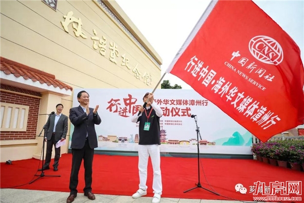 “行进中国·海外华文媒体漳州行”启动仪式在林语堂纪念馆举行——九房网 “行进中国·海外华文媒体漳州行”启动仪式在林语堂纪念馆举行——九房网