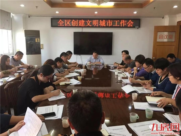 芗城区召开创建全国文明城市推进会——九房网