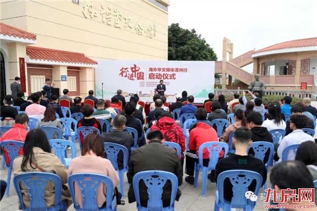 “行进中国·海外华文媒体漳州行”启动仪式在林语堂纪念馆举行——九房网 “行进中国·海外华文媒体漳州行”启动仪式在林语堂纪念馆举行——九房网