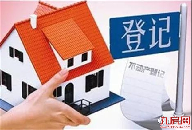 我市不动产抵押登记 | 实现“不见面全程网办”——九房网 我市不动产抵押登记 | 实现“不见面全程网办”——九房网