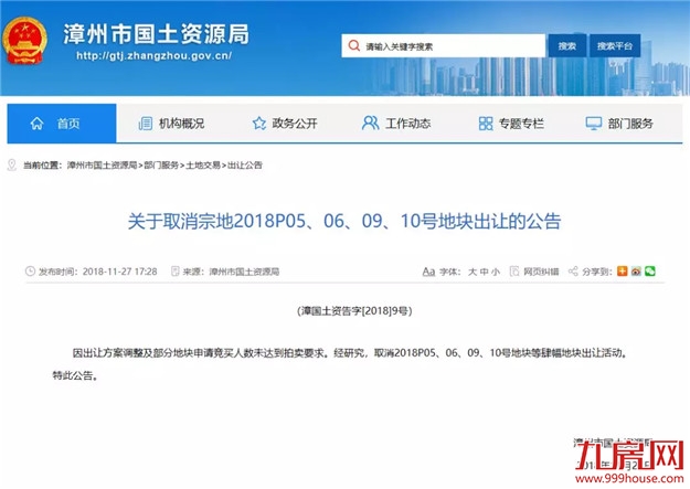 快讯！明日土拍大变化！4幅商住用地临时取消拍卖！——九房网