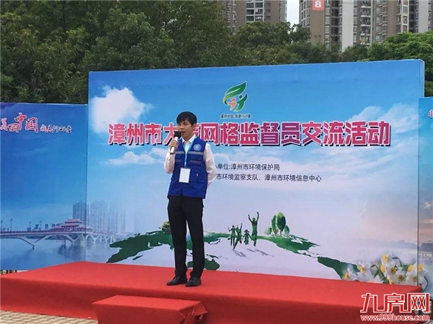 漳州市49名大气监督员网格化监督助力环保——九房网 漳州市49名大气监督员网格化监督助力环保——九房网