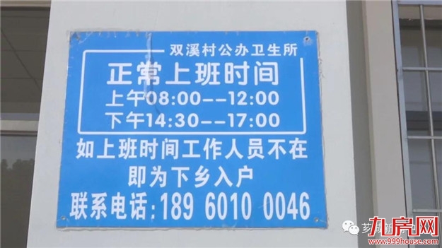 【卫生服务一体化】浦南镇首批10个村公办卫生所投入使用——九房网 【卫生服务一体化】浦南镇首批10个村公办卫生所投入使用——九房网