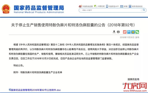药监局说 | 这两种感冒用药,全国停用、停产!——九房网 药监局说 | 这两种感冒用药,全国停用、停产!——九房网
