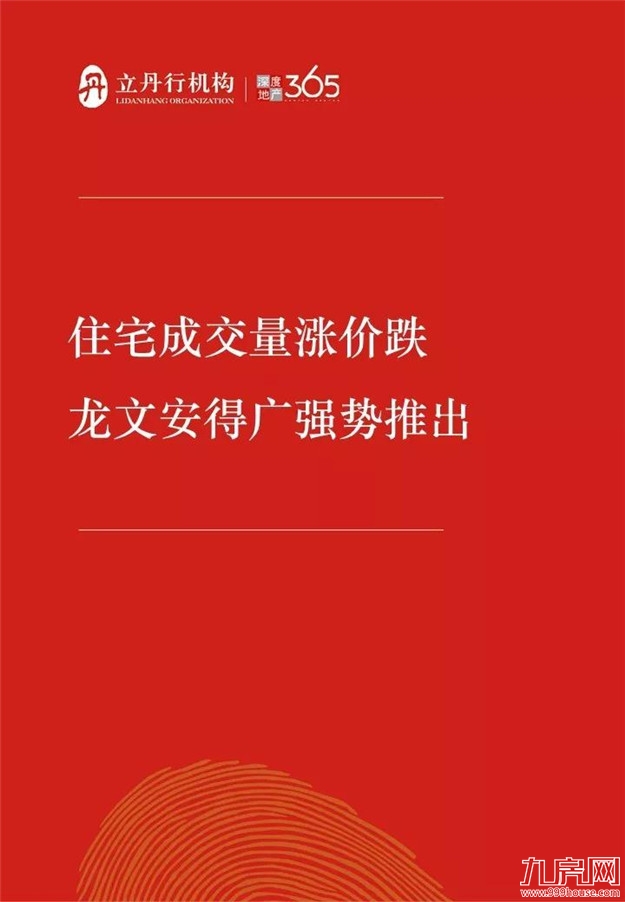 安得广集中签约 上周全市住宅成交量涨价跌——九房网