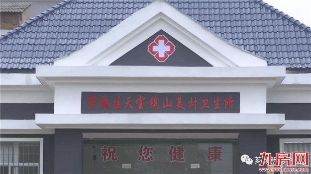 天宝镇20所村级公办卫生所全面建成——九房网
