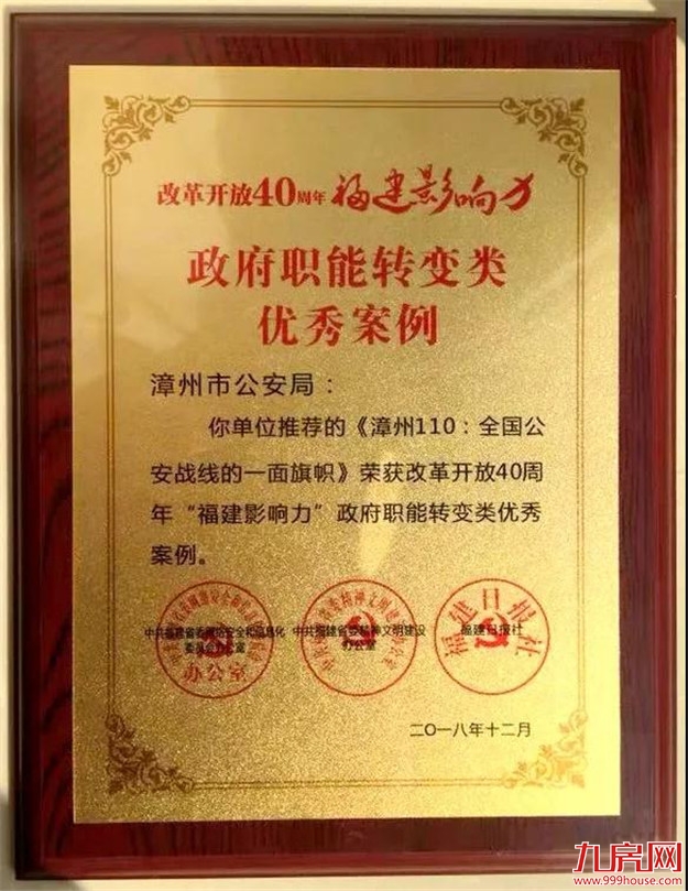 漳州“生态+”等6件入选改革开放40周年“福建影响力”案例——九房网 漳州“生态+”等6件入选改革开放40周年“福建影响力”案例——九房网