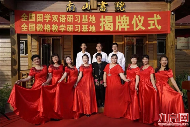 两所全国研习基地落户漳州南山书院——九房网 两所全国研习基地落户漳州南山书院——九房网