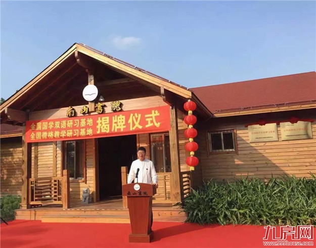 两所全国研习基地落户漳州南山书院——九房网 两所全国研习基地落户漳州南山书院——九房网