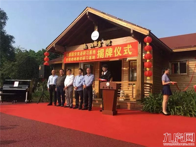 两所全国研习基地落户漳州南山书院——九房网 两所全国研习基地落户漳州南山书院——九房网