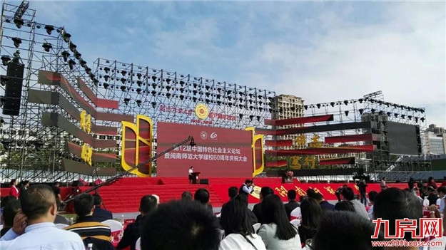 把学校建设得更快、更好、更大、更强 | 闽南师范大学举行建校60周年庆祝大会——九房网 把学校建设得更快、更好、更大、更强 | 闽南师范大学举行建校60周年庆祝大会——九房网