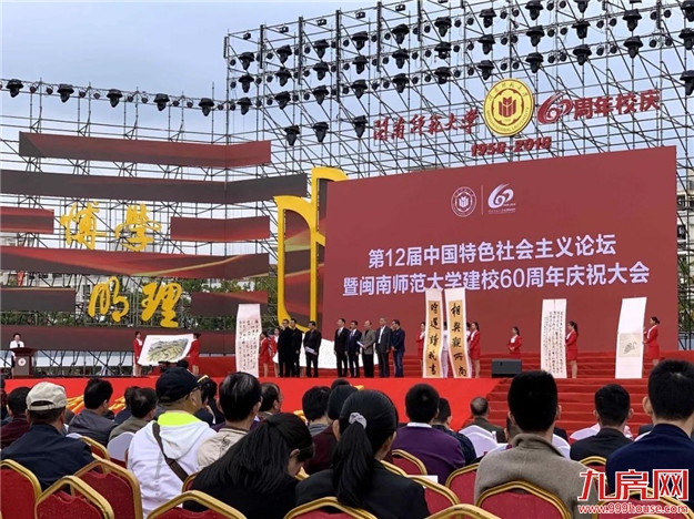 把学校建设得更快、更好、更大、更强 | 闽南师范大学举行建校60周年庆祝大会——九房网 把学校建设得更快、更好、更大、更强 | 闽南师范大学举行建校60周年庆祝大会——九房网