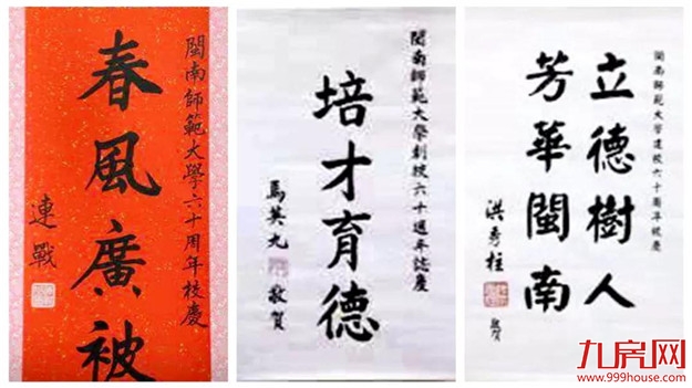 把学校建设得更快、更好、更大、更强 | 闽南师范大学举行建校60周年庆祝大会——九房网 把学校建设得更快、更好、更大、更强 | 闽南师范大学举行建校60周年庆祝大会——九房网