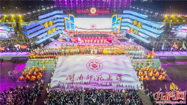 把学校建设得更快、更好、更大、更强 | 闽南师范大学举行建校60周年庆祝大会——九房网 把学校建设得更快、更好、更大、更强 | 闽南师范大学举行建校60周年庆祝大会——九房网