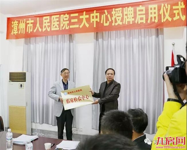 【健全体系】芗城区建立区域医疗服务技术平台＂三大中心＂——九房网