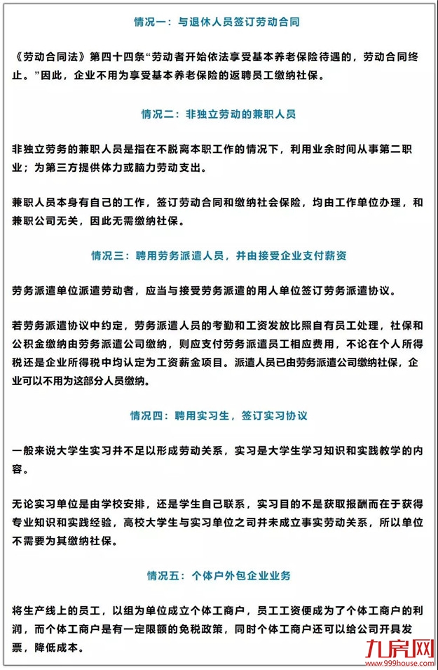 @漳州人 | 新社保明年1月1日执行！这5类人可以不交社保——九房网