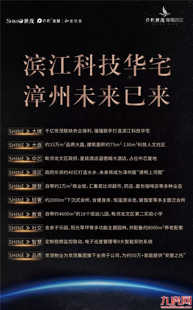 2018年12月漳州醉期待的楼盘,新鲜出炉!——九房网 2018年12月漳州醉期待的楼盘,新鲜出炉!——九房网