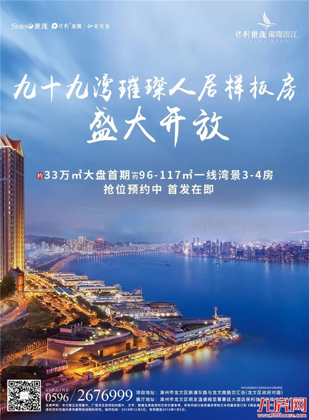 2018年12月漳州醉期待的楼盘,新鲜出炉!——九房网 2018年12月漳州醉期待的楼盘,新鲜出炉!——九房网