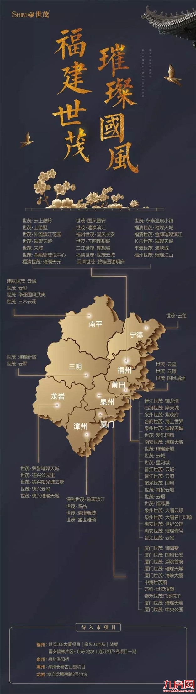 2018年12月漳州醉期待的楼盘,新鲜出炉!——九房网 2018年12月漳州醉期待的楼盘,新鲜出炉!——九房网