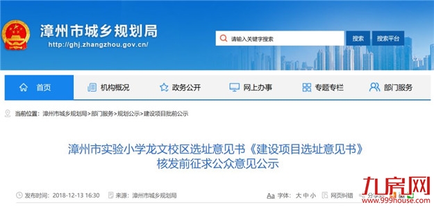 特别关注 | 漳州市实验小学这一校区，选址公示啦！——九房网