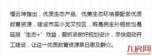 特别关注 | 漳州市实验小学这一校区，选址公示啦！——九房网