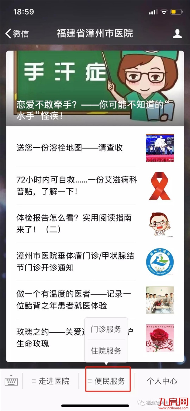 预约、充值、查询……通通都行！漳州市医院微信公众号功能升级啦！——九房网