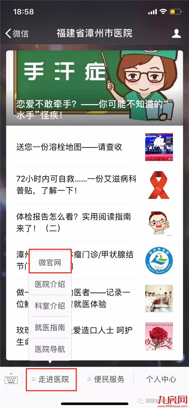 预约、充值、查询……通通都行！漳州市医院微信公众号功能升级啦！——九房网