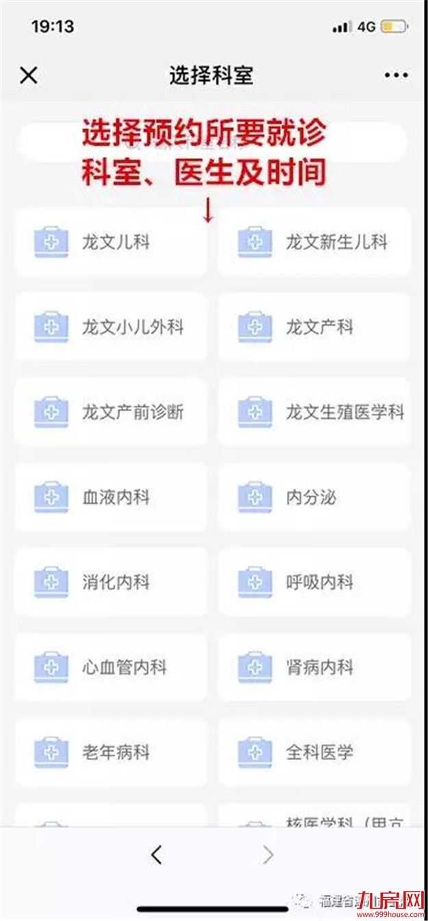 预约、充值、查询……通通都行！漳州市医院微信公众号功能升级啦！——九房网