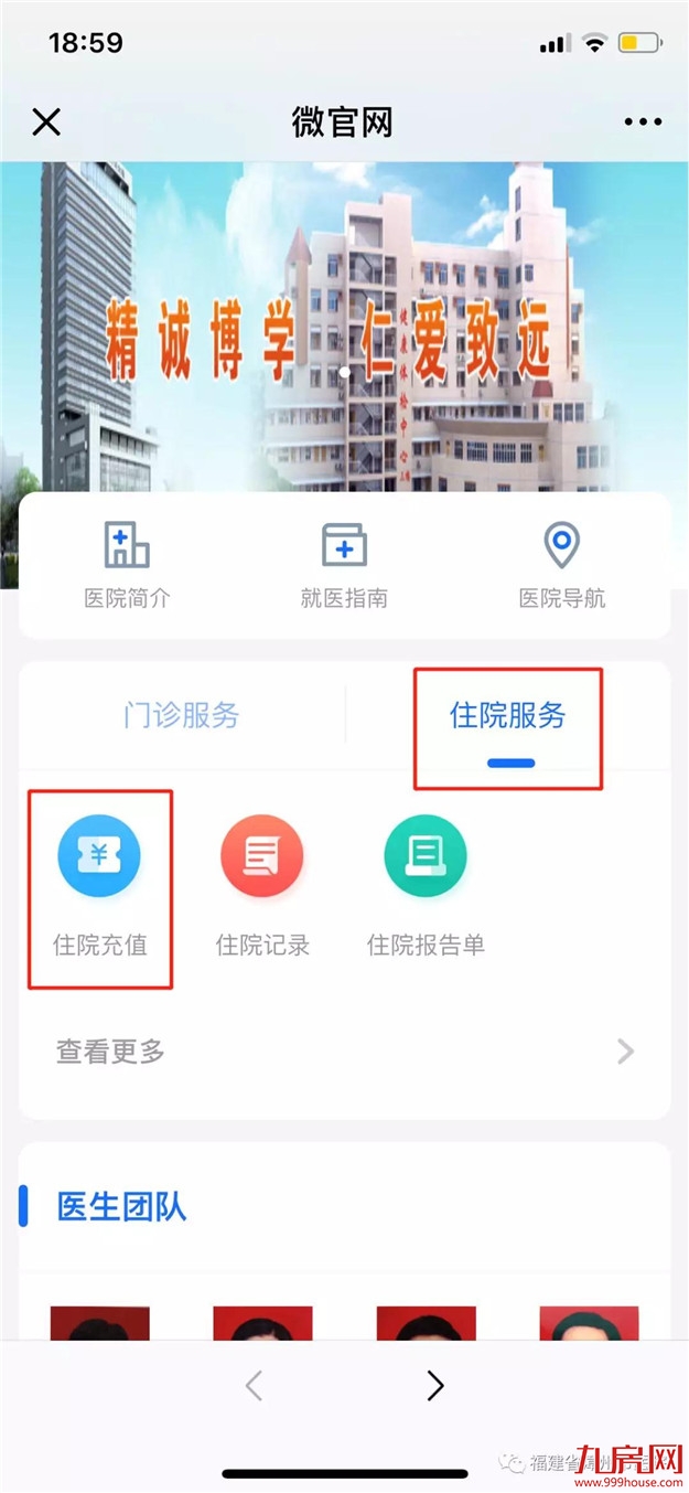 预约、充值、查询……通通都行！漳州市医院微信公众号功能升级啦！——九房网