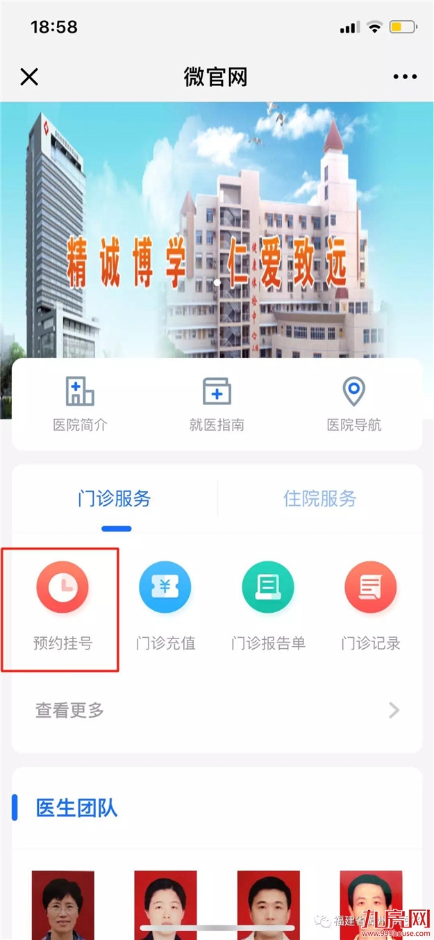 预约、充值、查询……通通都行！漳州市医院微信公众号功能升级啦！——九房网
