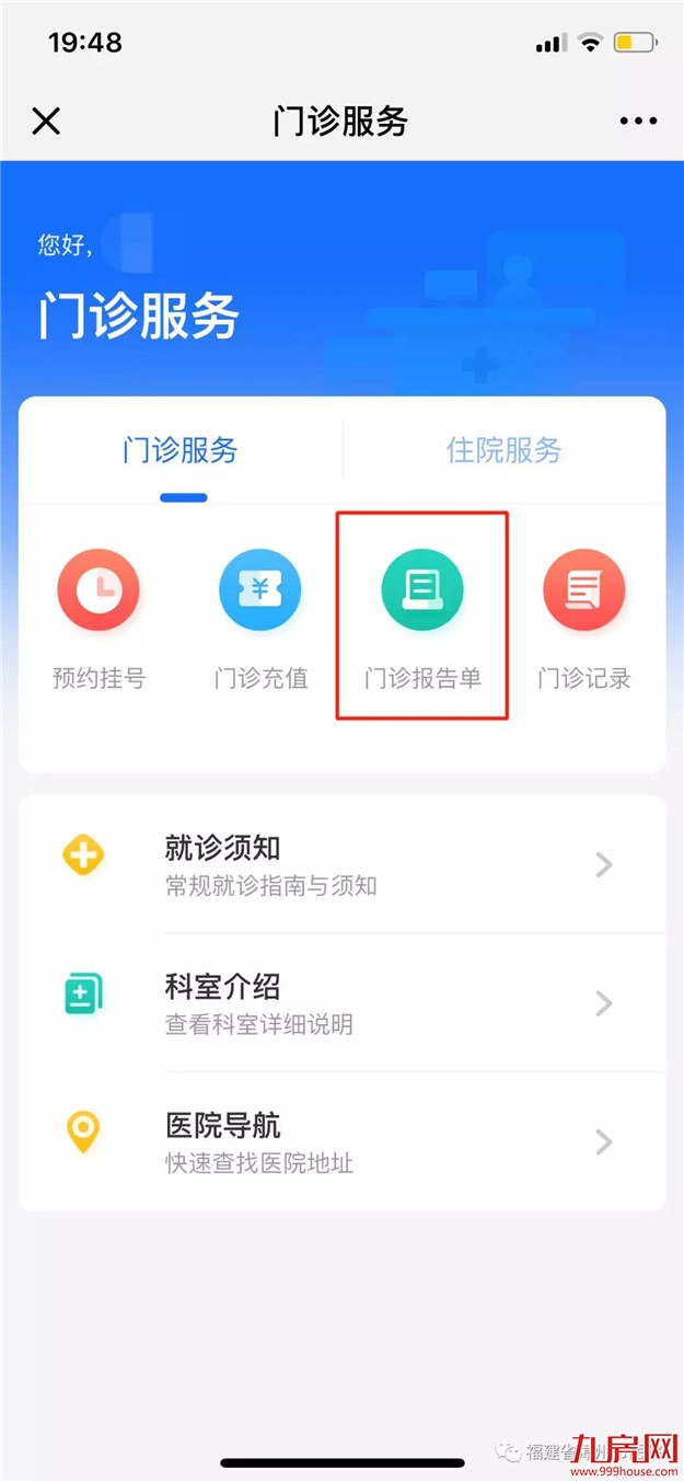 预约、充值、查询……通通都行！漳州市医院微信公众号功能升级啦！——九房网