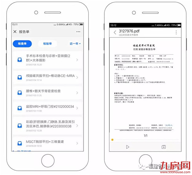 预约、充值、查询……通通都行！漳州市医院微信公众号功能升级啦！——九房网