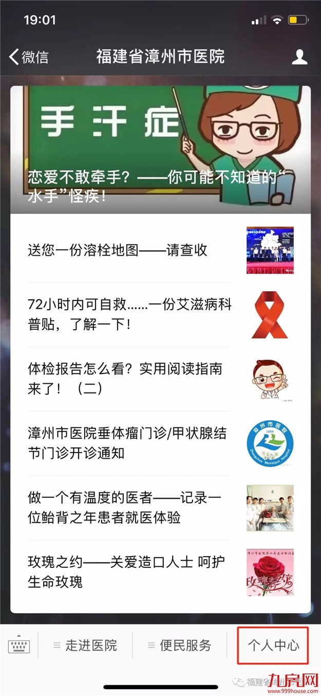 预约、充值、查询……通通都行！漳州市医院微信公众号功能升级啦！——九房网