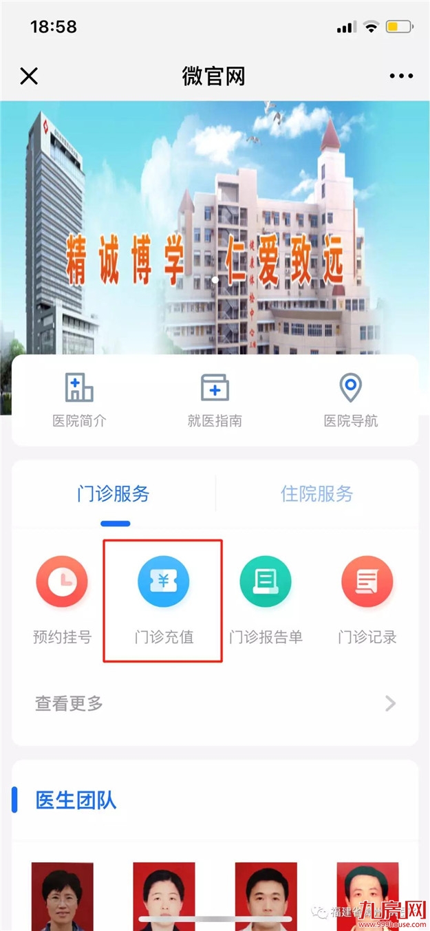预约、充值、查询……通通都行！漳州市医院微信公众号功能升级啦！——九房网