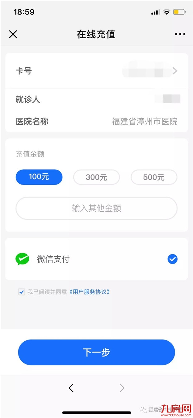 预约、充值、查询……通通都行！漳州市医院微信公众号功能升级啦！——九房网