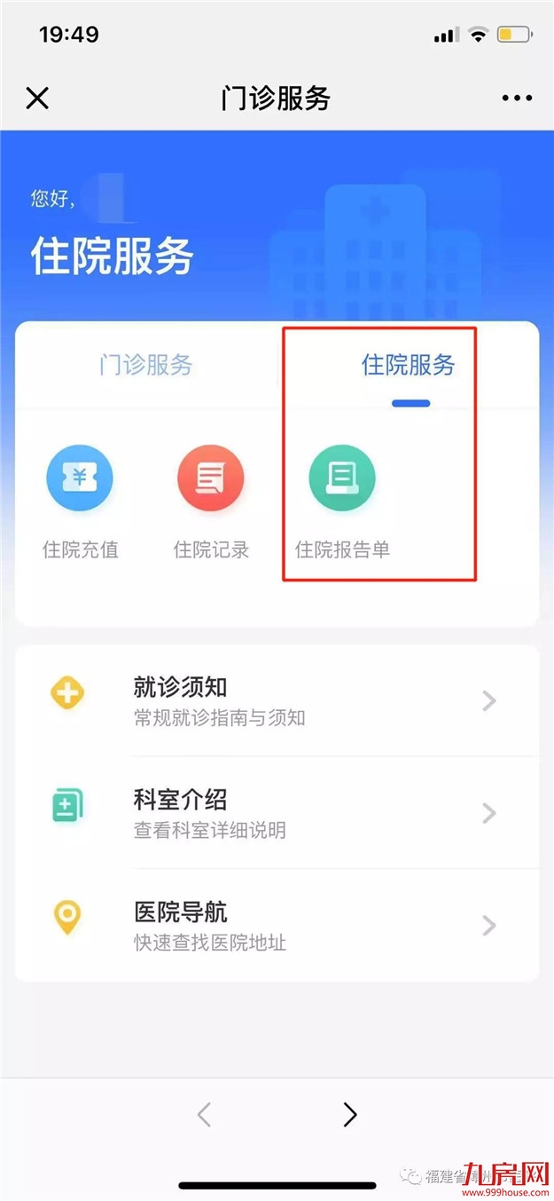预约、充值、查询……通通都行！漳州市医院微信公众号功能升级啦！——九房网