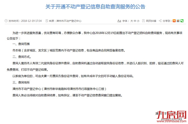 漳州市区的小伙伴们可以自助查询不动产登记信息啦！——九房网