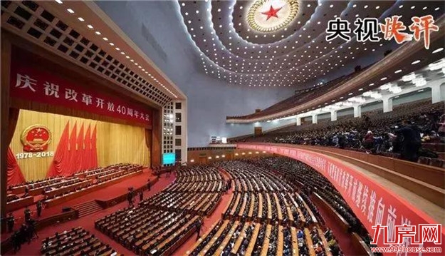 【央视快评】将改革开放进行到底——九房网 【央视快评】将改革开放进行到底——九房网