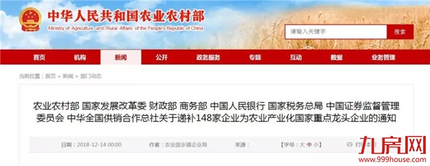 喜讯！龙文这家企业获得“国家重点龙头企业”称号——九房网