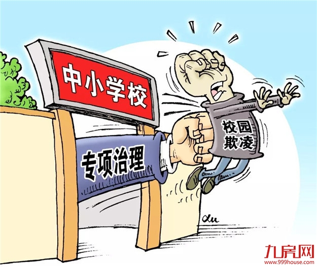 记住这个电话！在龙文发现校园欺凌和暴力赶紧拨打！——九房网