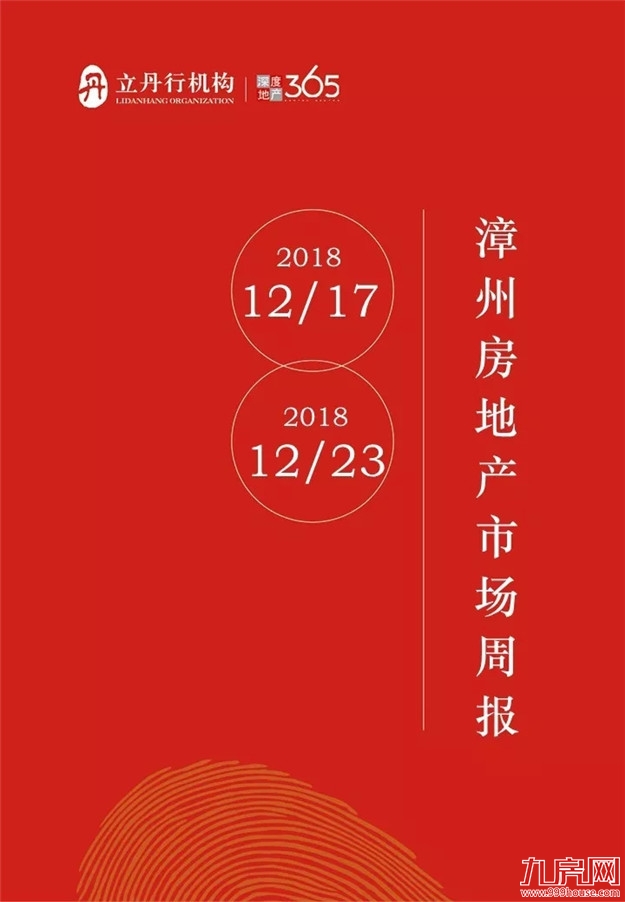 上周漳州市区再迎开盘潮 整体均价微涨——九房网