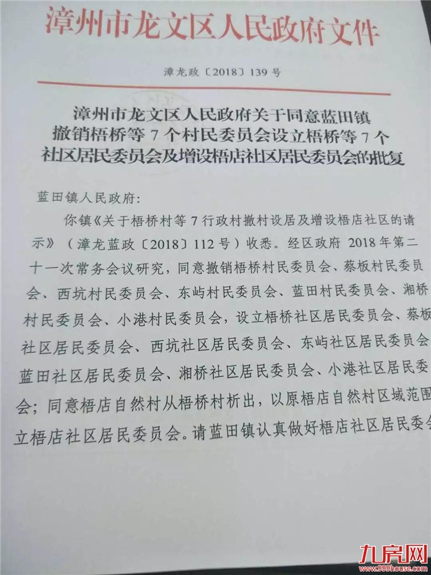 龙文这些村“撤村改居”,快来看看有你家吗?——九房网 龙文这些村“撤村改居”,快来看看有你家吗?——九房网