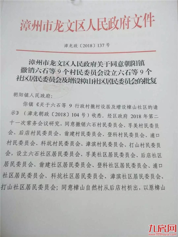 龙文这些村“撤村改居”,快来看看有你家吗?——九房网 龙文这些村“撤村改居”,快来看看有你家吗?——九房网