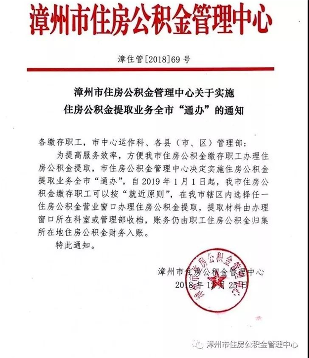 1月1日起，住房公积金提取业务实施全市“通办”！——九房网