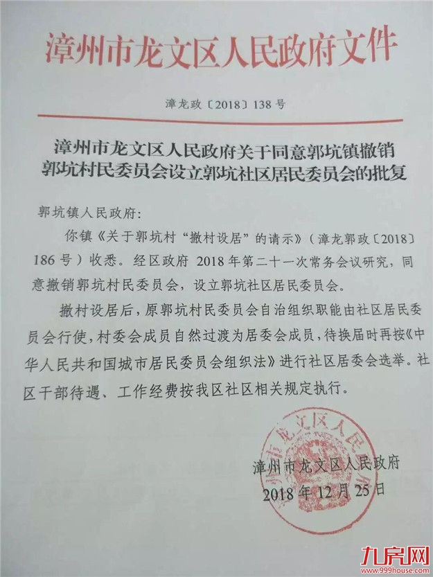 龙文这些村“撤村改居”,快来看看有你家吗?——九房网 龙文这些村“撤村改居”,快来看看有你家吗?——九房网