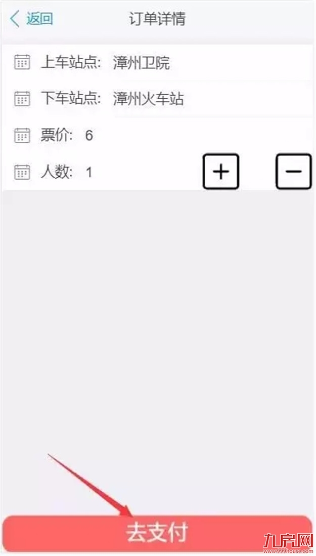 漳州首条定制公交路线来了,今日开启网上购票——九房网 漳州首条定制公交路线来了,今日开启网上购票——九房网