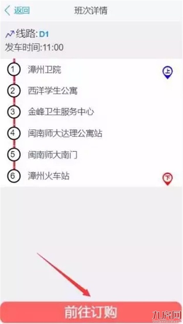 漳州首条定制公交路线来了,今日开启网上购票——九房网 漳州首条定制公交路线来了,今日开启网上购票——九房网