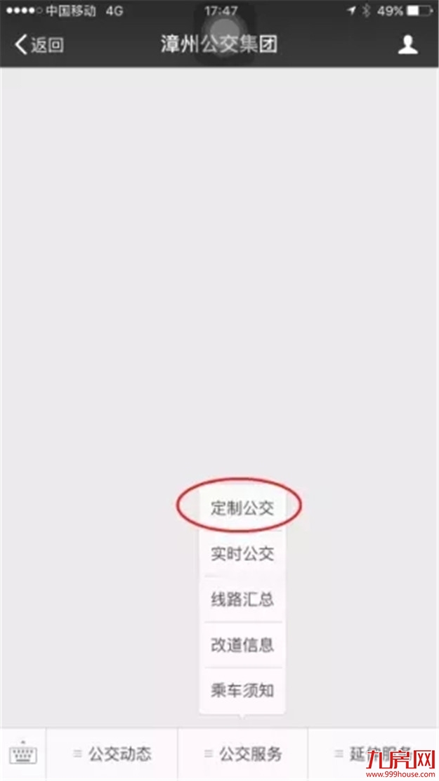 漳州首条定制公交路线来了,今日开启网上购票——九房网 漳州首条定制公交路线来了,今日开启网上购票——九房网