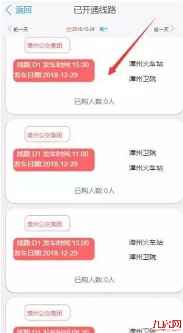 漳州首条定制公交路线来了,今日开启网上购票——九房网 漳州首条定制公交路线来了,今日开启网上购票——九房网