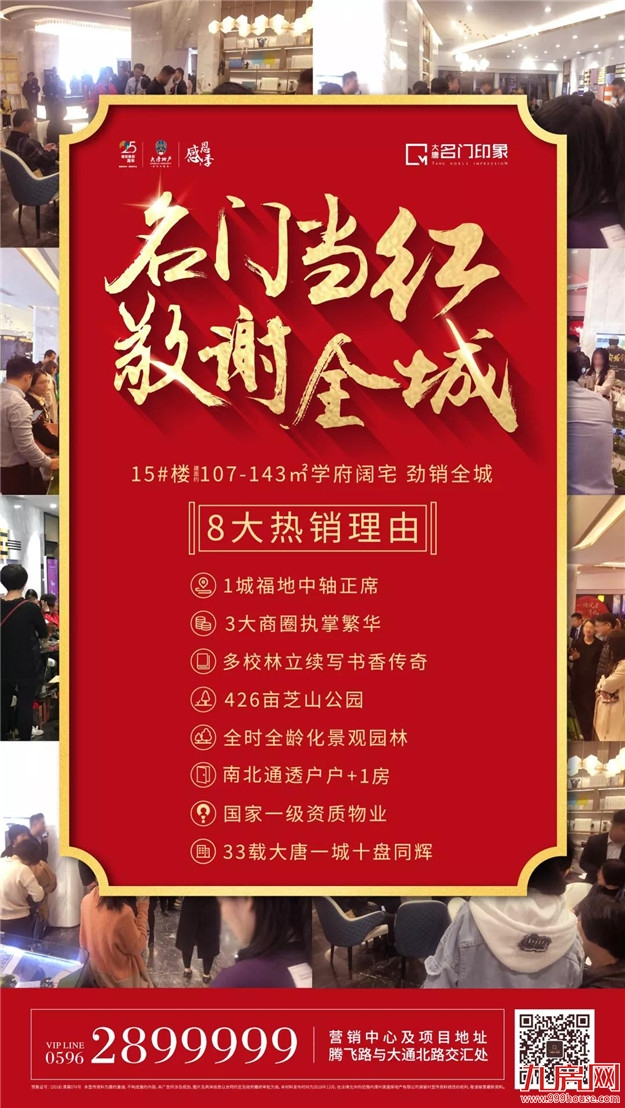 2019漳广新年音乐会报名开始啦!——九房网 2019漳广新年音乐会报名开始啦!——九房网